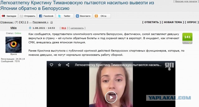 Белорусская спортсменка Кристина Тимановская попросила Международный Олимпийский комитет о помощи