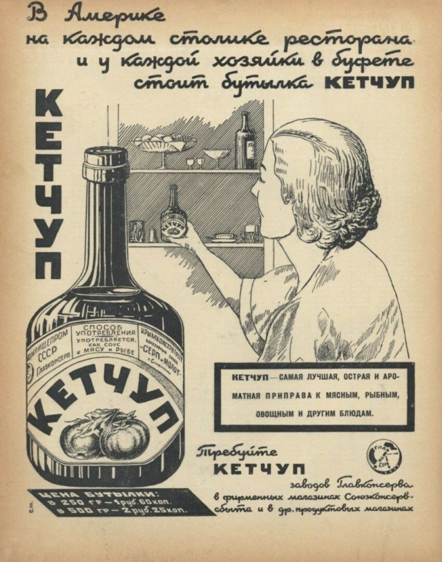 Кетчуп для советского человека
