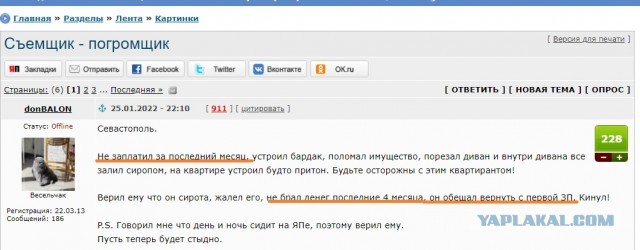 Съемщик - погромщик