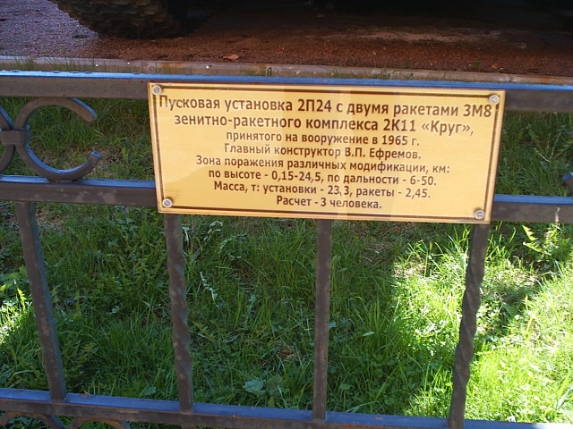 Музей артиллерии