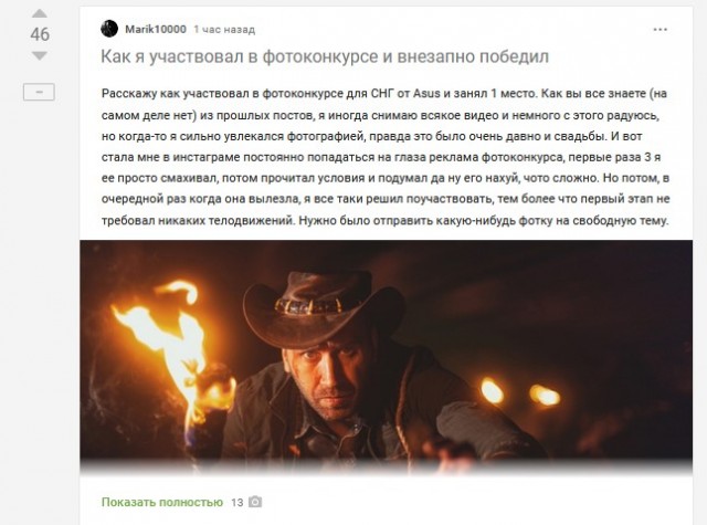 Как я участвовал в фотоконкурсе и внезапно победил