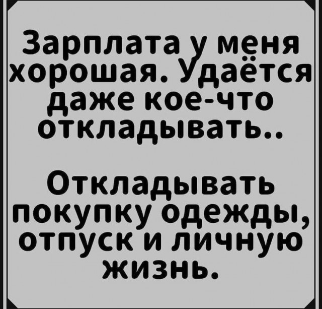 Картинки и мемы для настроения - 167