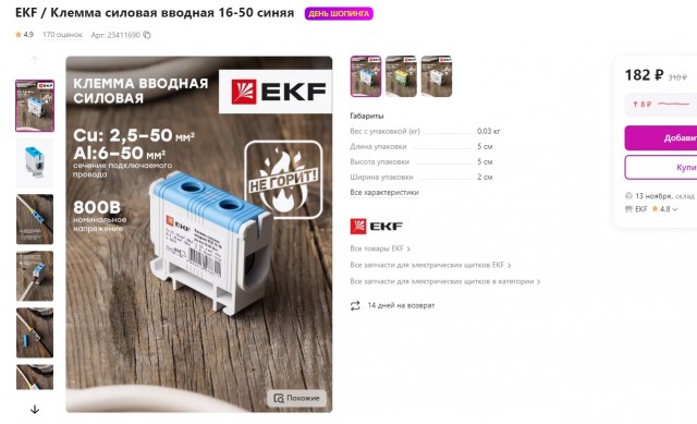 Будни электромонтёра