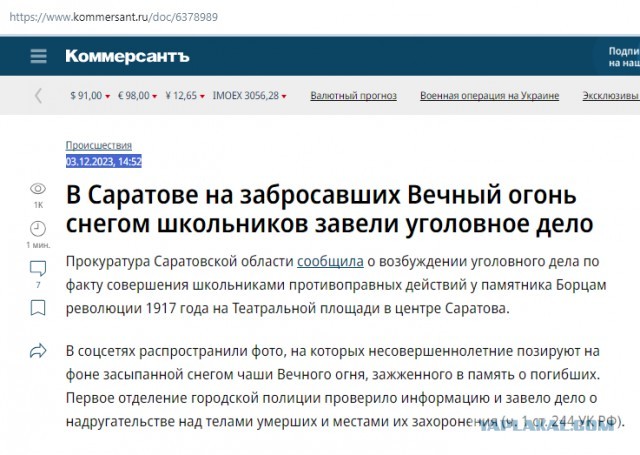 Школьники из Узбекистана потушили «Вечный огонь» в Санкт-Петербурге — они забросали его снегом.
