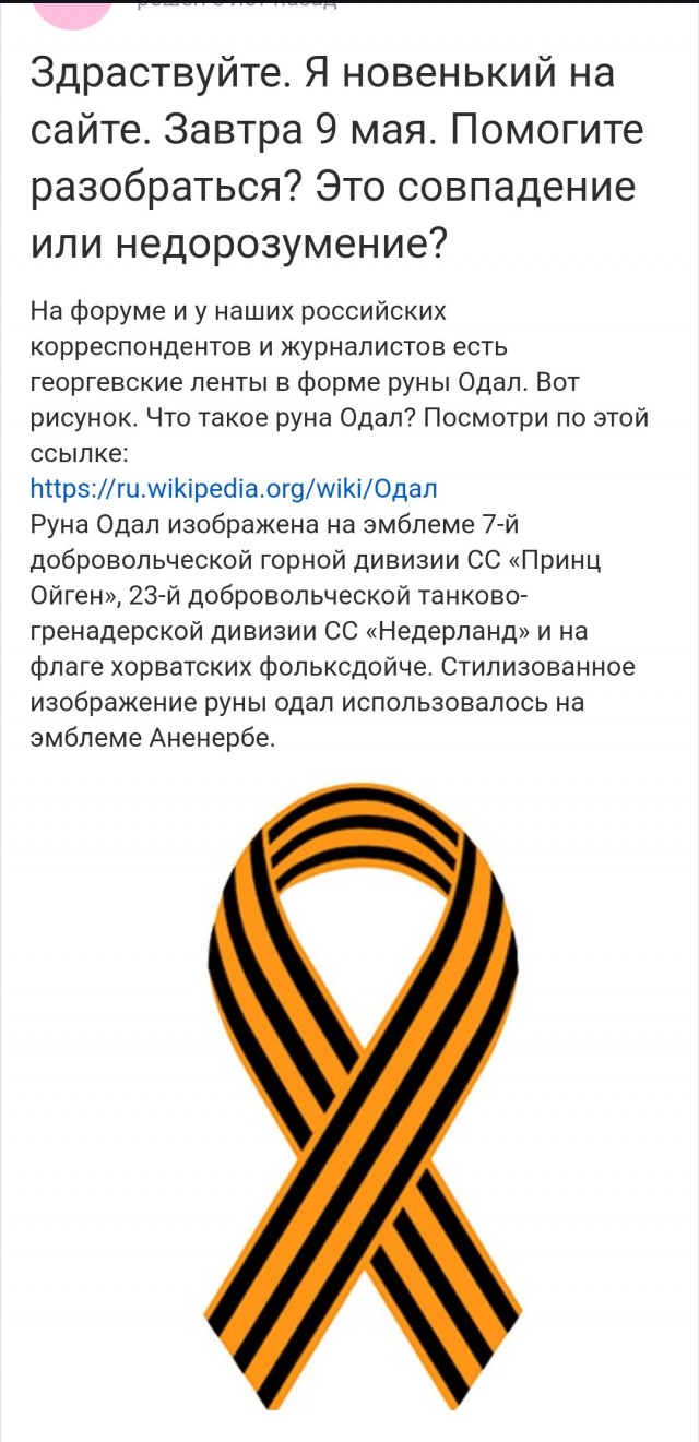 Москвича арестовали за кофту с рунами
