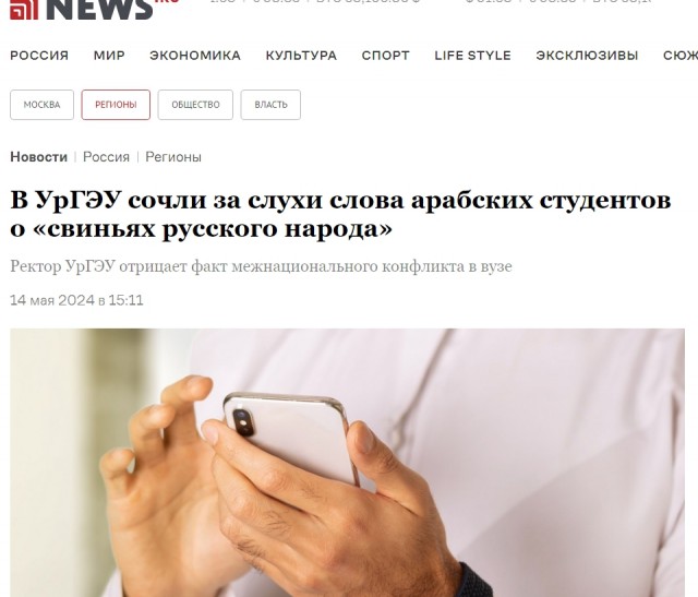 В Екатеринбурге арабские студенты пригрозили побить и изнасиловать других учащихся