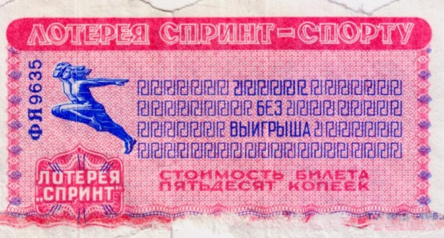 Что можно было выиграть в 1967 году?