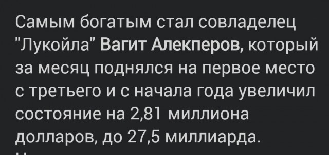Состояние богатейших россиян выросло с начала года на 7,915 млрд долларов
