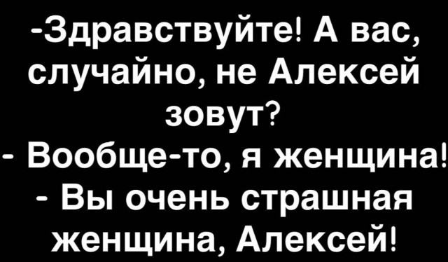 Ну что гусары, кто желает познакомиться?