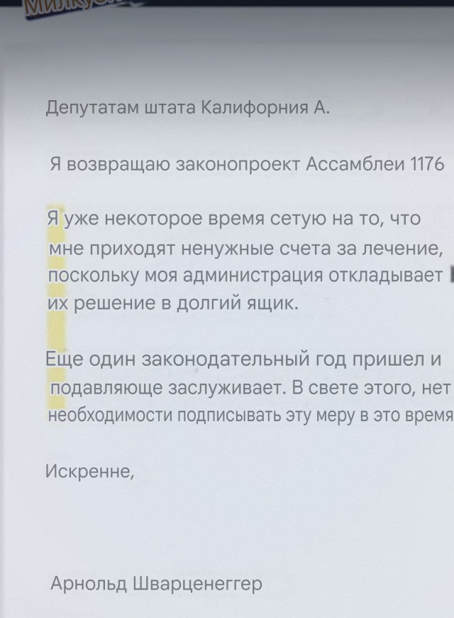 Байка от Шварценеггера