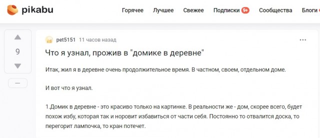 Что я узнал, прожив в "домике в деревне"