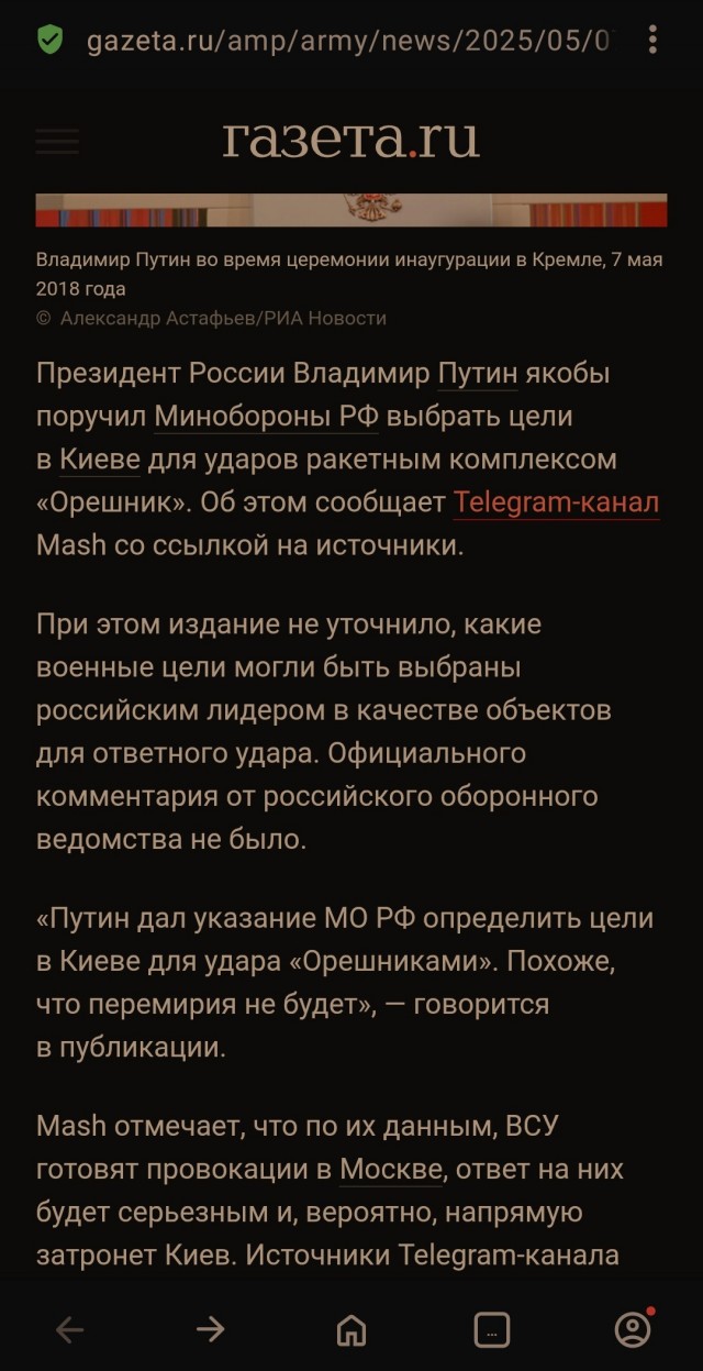 МО РФ получили указание определить цели в Киеве для удара «Орешником»,