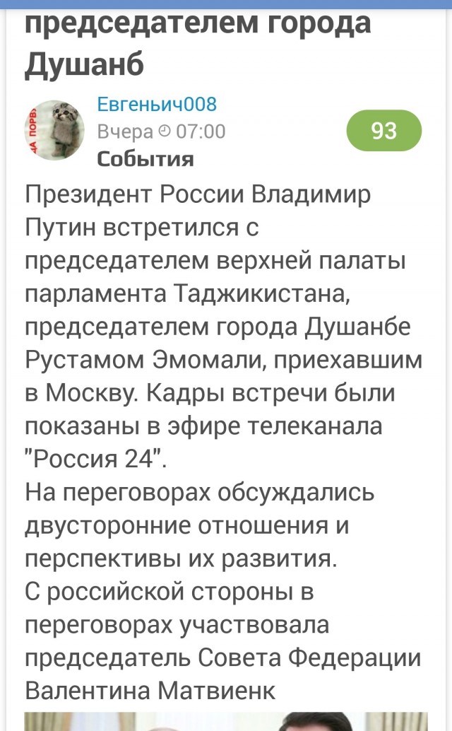 Президент России Владимир Путин встретился с председателем верхней палаты парламента Таджикистана, председателем города Душанб