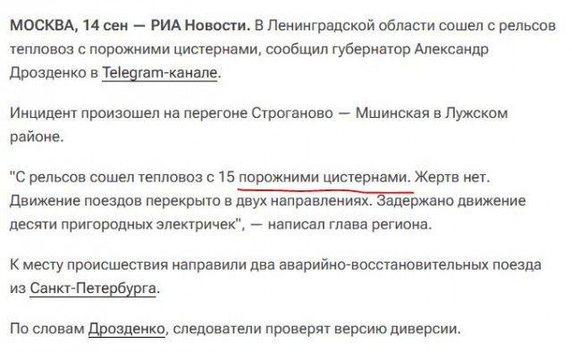 Три вагона тепловоза с 15 цистернами сошли с рельсов в Ленинградской области