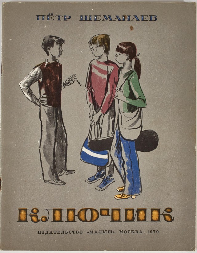 Детские книги из СССР