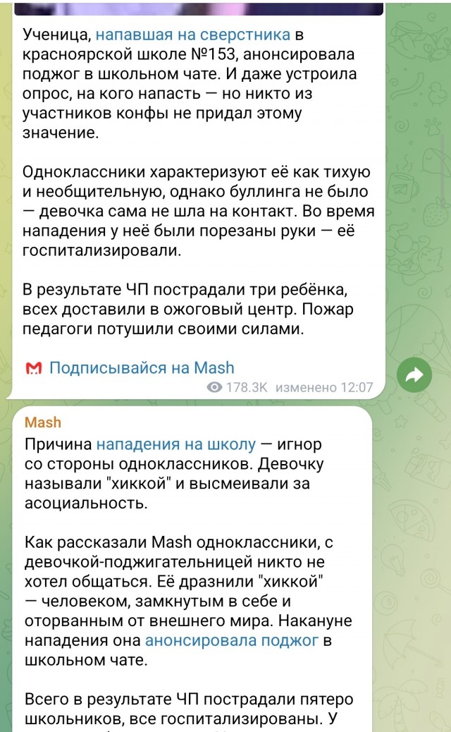 В Красноярске восьмиклассница облила бензином и подожгла одноклассника