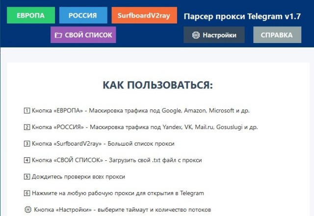 Приложухи для парсинга прокси ТГ