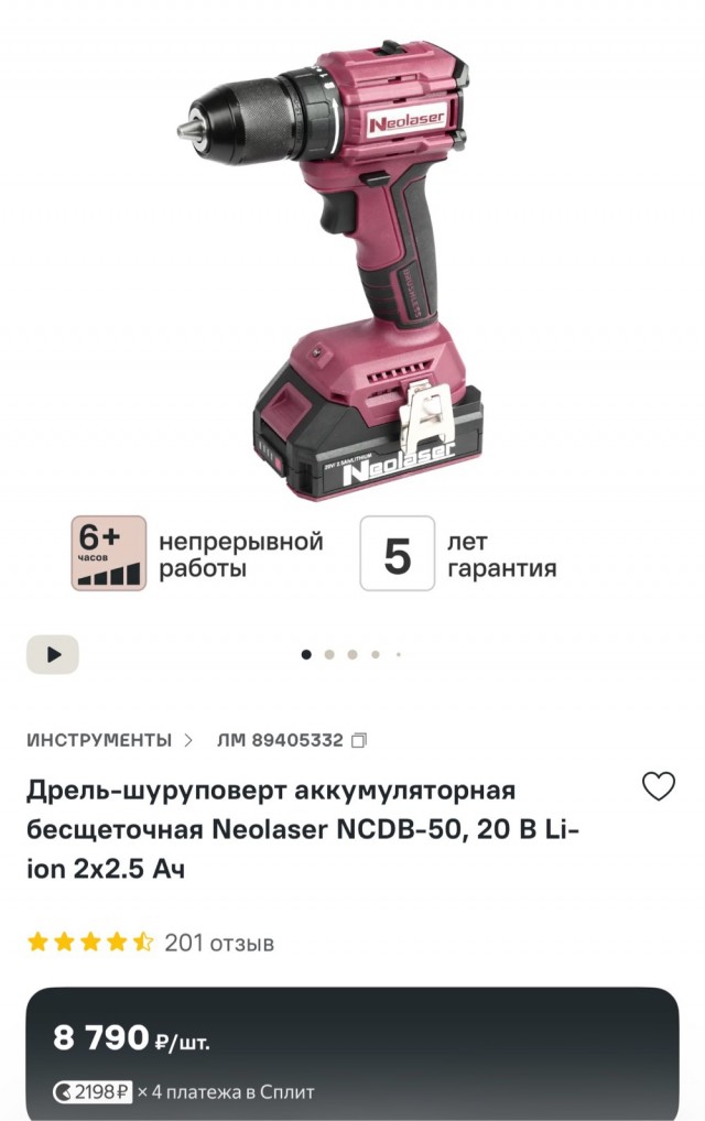 Шуруповёрт
