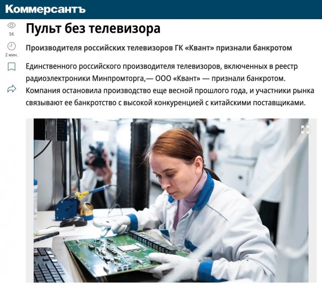 В России обанкротился единственный производитель отечественных телевизоров