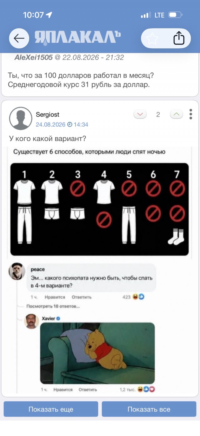 «Ночнушка⁠»