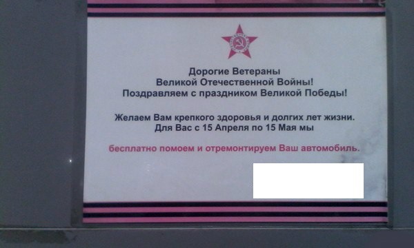 Скоро День Победы