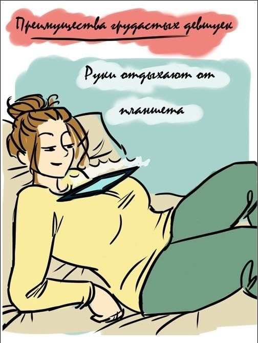 Преимущества грудастых девушек