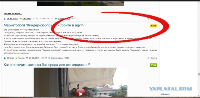 Маркетологи "Киндер-сюрприза" - горите в аду!
