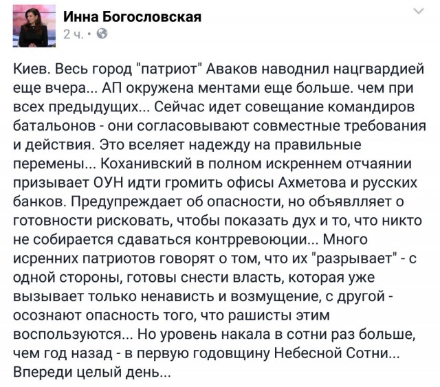 Майдан. Прямая трансляция.