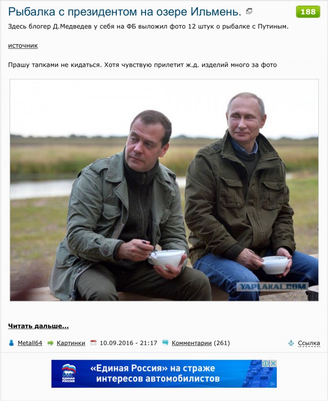 Рыбалка с президентом на озере Ильмень.