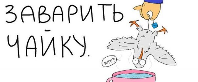 Когда попросил тёщу навести чайку