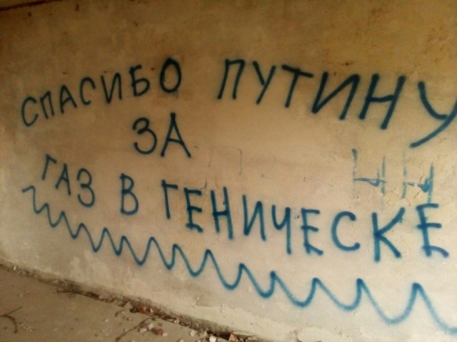 Жители Геническа расписали улицы благодарностями Путину за газ
