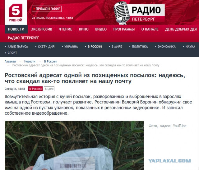"Как Почта России грабит людей"