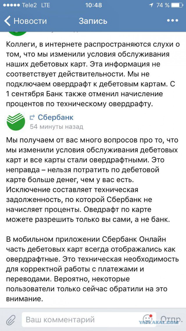 Спасибо, сбербанк! Все дебетовые карты теперь овердрафт?