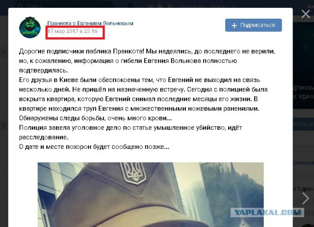 Вольнов - убит!