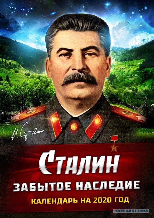 Со сталинским приветом из Екатеринбурга. Календарь со Сталиным