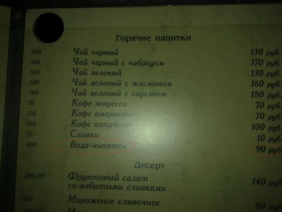 Кипяток в баре
