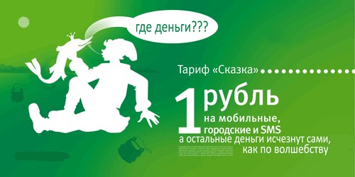 Мобильные операторы
