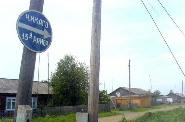 Вот моя деревня, вот мой дом родной..