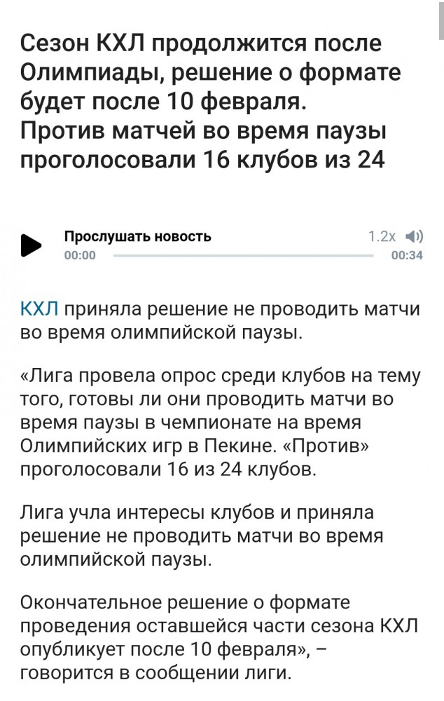 "Веселее, вы в хоккее! “