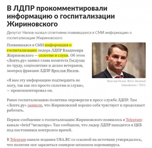 Владимир Жириновский госпитализирован в ЦКБ с ковидом и находится под постоянным контролем медиков