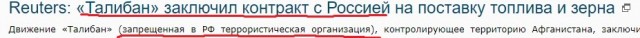 Reuters: «Талибан» заключил контракт с Россией на поставку топлива и зерна
