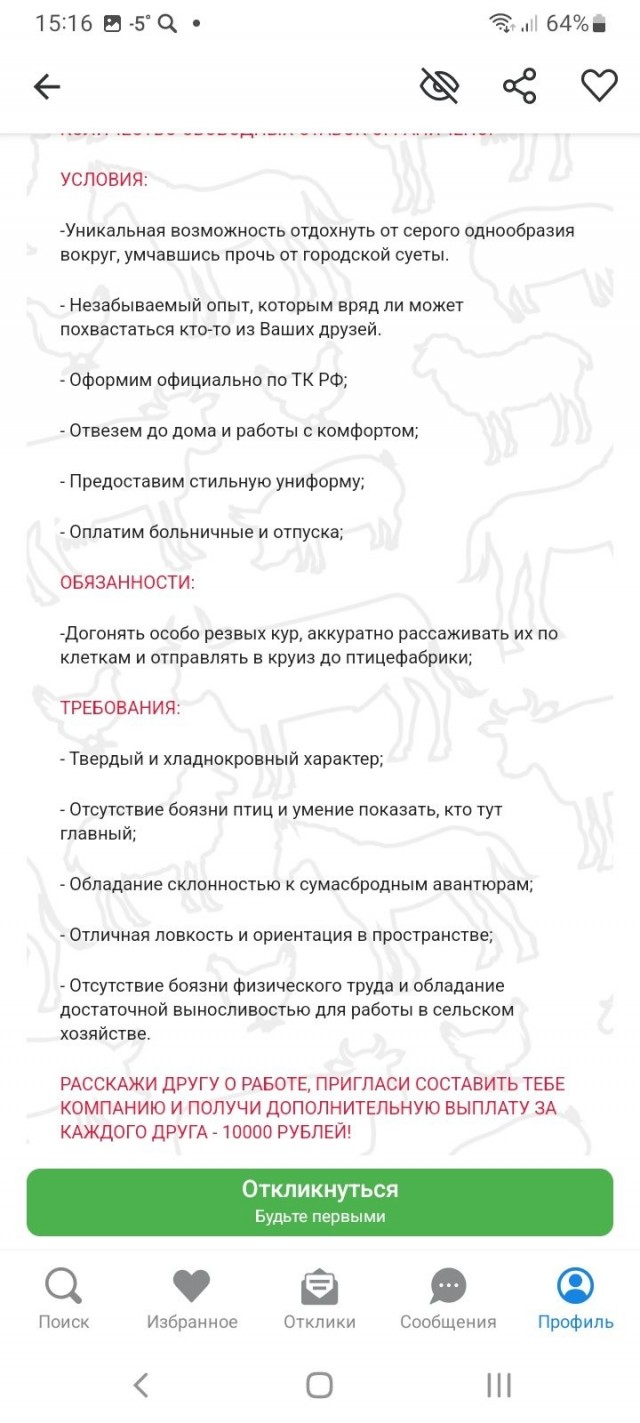 Ловец кур