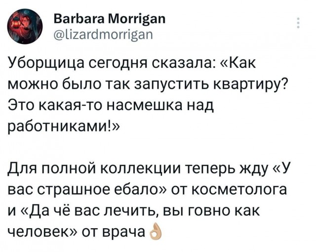 Не могли убраться перед приходом уборщицы