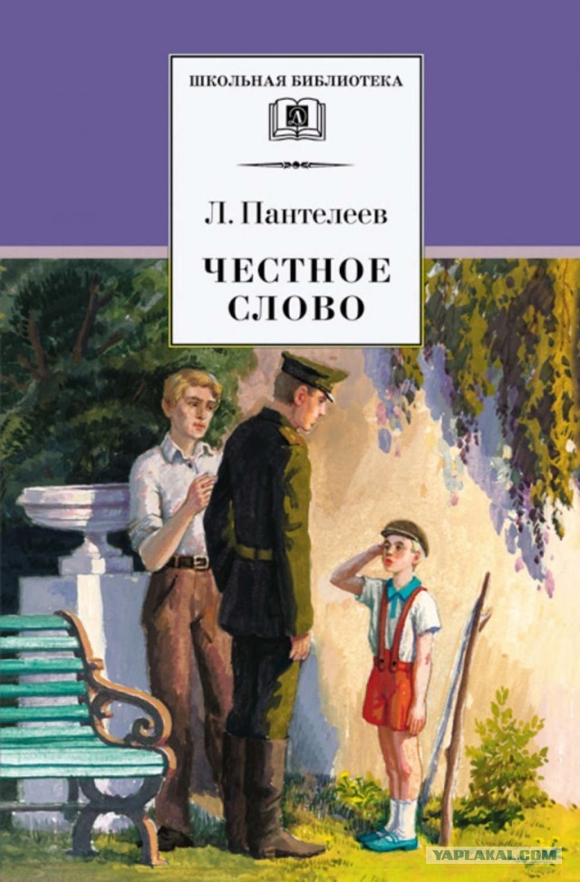 Слово настоящего Пацана