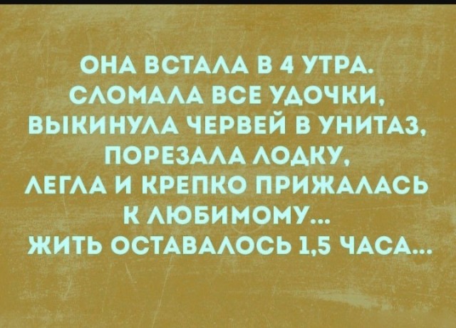 Женщина против мужского отдыха