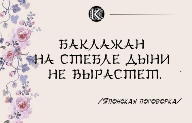 Японская мудрость