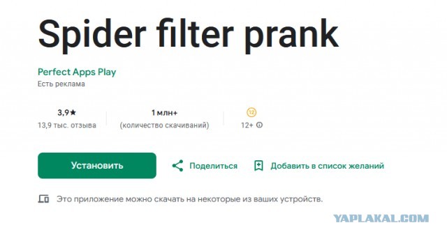 Пранк при помощи фильтра