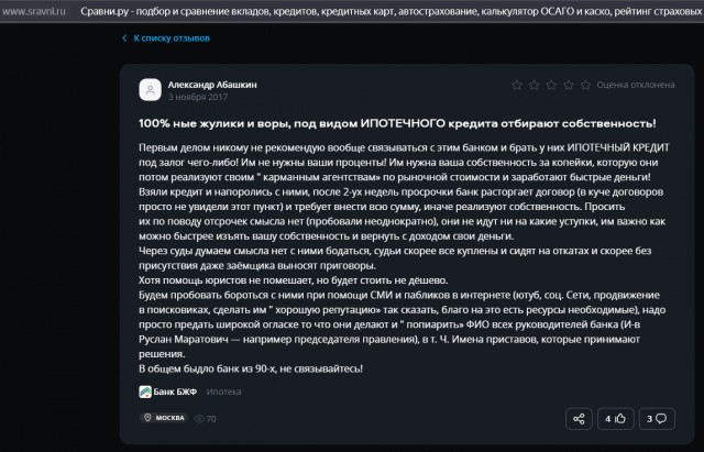 Как Банк «Банк Жилищного Финансирования» работает в стиле 90-х.