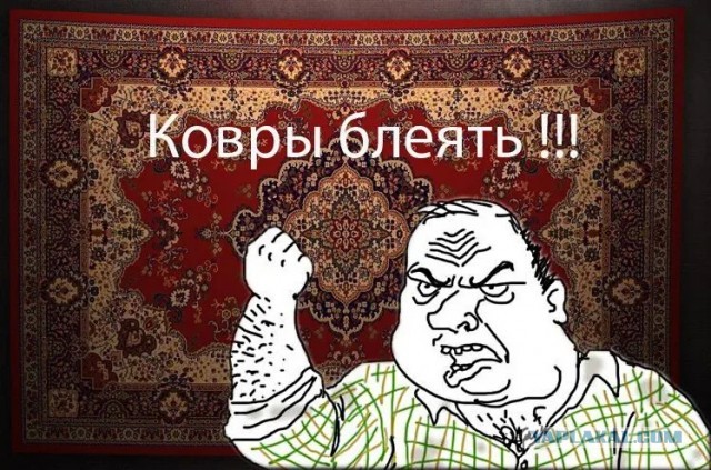 План "Ковёр"