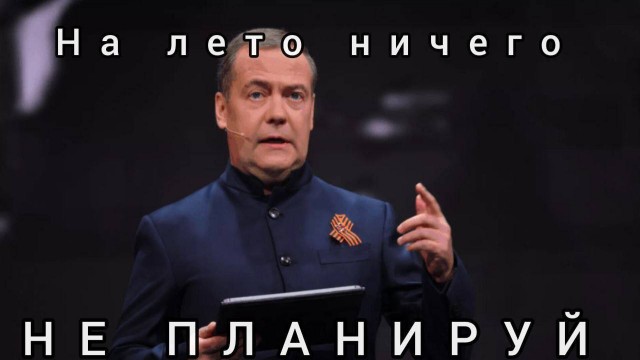 Дмитрий Медведев прокомментировал снятие моратория на размещение ракет средней и меньшей дальности